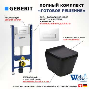 Комплект 3 в 1 инсталляция Duofix