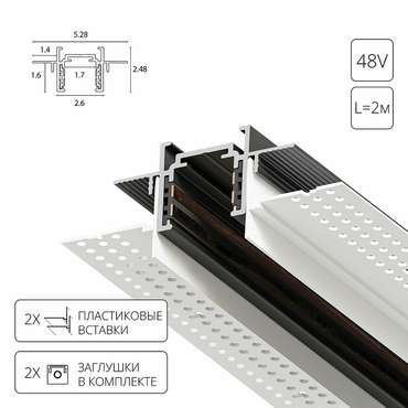 Магнитный шинопровод встраиваемый в гипсокартон Arte Lamp OPTIMA-ACCESSORIES A730206