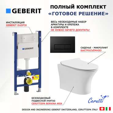 Комплект 3 в 1 инсталляция Duofix