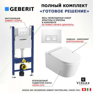 Комплект 3 в 1 инсталляция Duofix