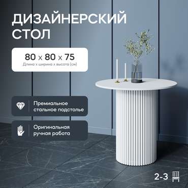 Обеденный стол Trubis Wood L 80 белого цвета