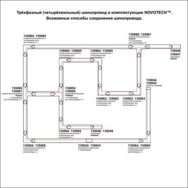 Соединитель Novotech 135058