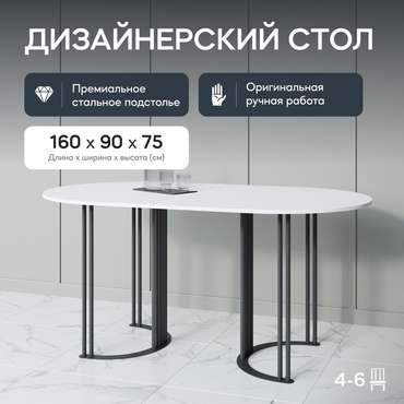 Обеденный стол Violur 160 с металлическим черным подстольем и белой столешницей