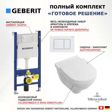 Комплект 3 в 1 инсталляция Duofix