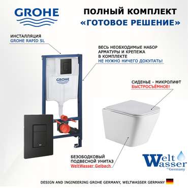 Комплект 3 в 1 инсталляция Rapid SL