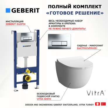 Комплект 3 в 1 инсталляция Duofix