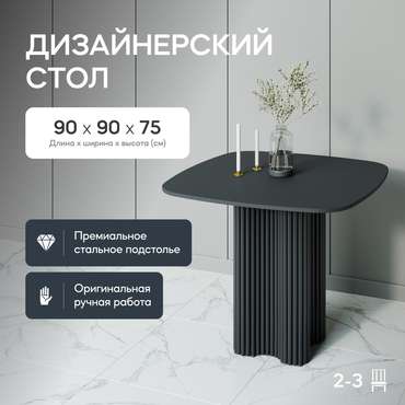 Обеденный стол Trubis Wood 90 с металлическим чёрным подстольем и черной столешницей