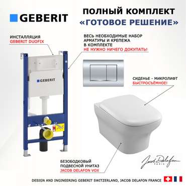 Комплект 3 в 1 инсталляция Duofix