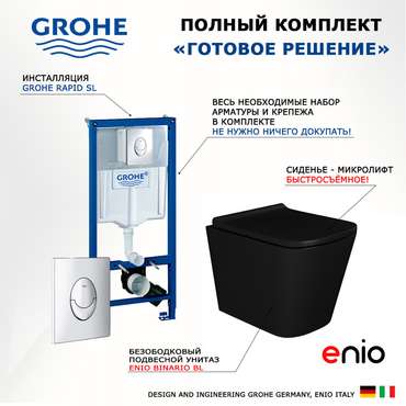 Комплект 3 в 1 инсталляция Rapid SL
