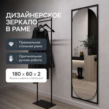 Настенное зеркало в полный рост Kvaden L в металлической раме черного цвета