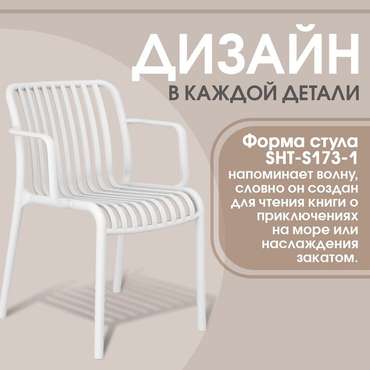 Стул Нант М белого цвета