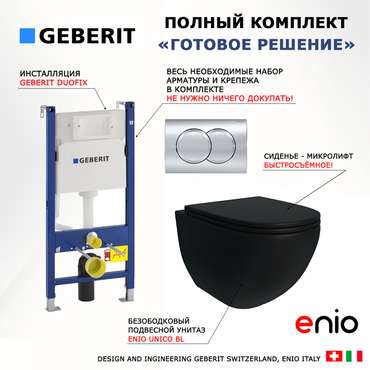 Комплект 3 в 1 инсталляция Duofix