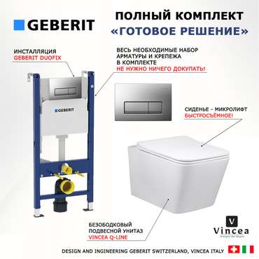 Комплект 3 в 1 инсталляция Duofix