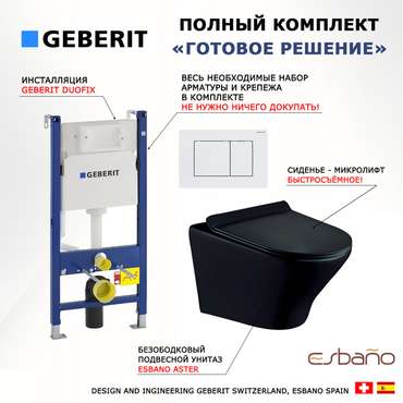 Комплект 3 в 1 инсталляция Duofix