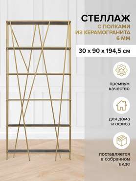 Стеллаж Eva серо-золотого цвета