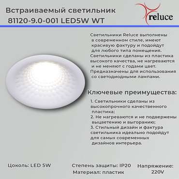 Точечный светильник 81120-9.0-001 LED5W WT (пластик, цвет белый)