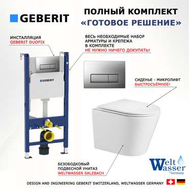 Комплект 3 в 1 инсталляция Duofix