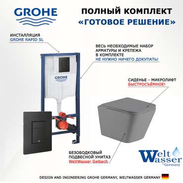 Комплект 3 в 1 инсталляция Rapid SL