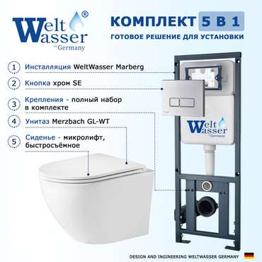 Комплект 3 в 1 инсталляция Marberg