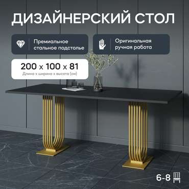 Обеденный стол Arfeo Duo 200 с металлическим золотым подстольем и чёрной столешницей