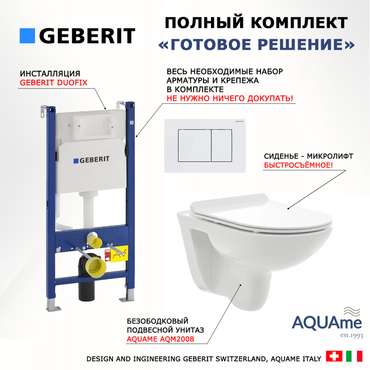 Комплект 3 в 1 инсталляция Duofix
