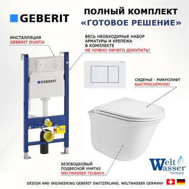 Комплект 3 в 1 инсталляция Duofix