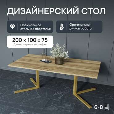Обеденный стол Pingum Duo с металлическим золотым подстольем и столешницей орех
