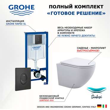 Комплект 3 в 1 инсталляция Rapid SL
