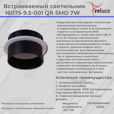 Точечный светильник 16075-9.5-001QR SMD7W BK (акрил, цвет черный)
