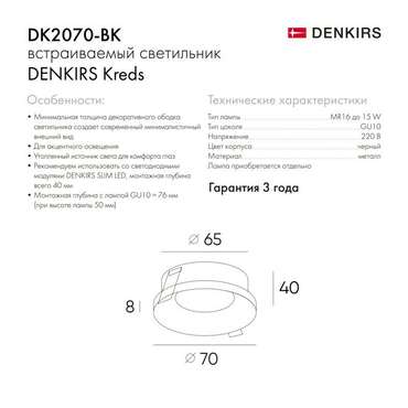 Встраиваемый светильник DK2070-BK (алюминий, цвет черный)