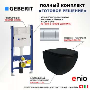 Комплект 3 в 1 инсталляция Duofix