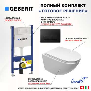 Комплект 3 в 1 инсталляция Duofix