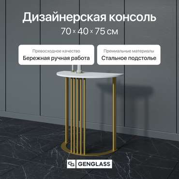Стол консольный Violur с металлическим подстольем золотого цвета