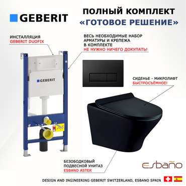 Комплект 3 в 1 инсталляция Duofix