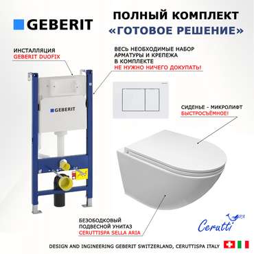 Комплект 3 в 1 инсталляция Duofix