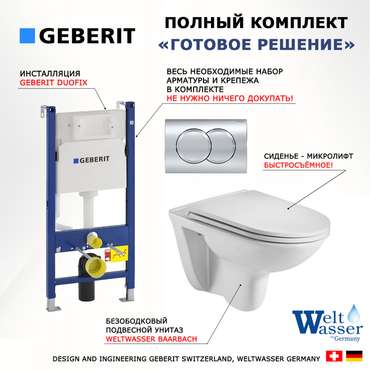 Комплект 3 в 1 инсталляция Duofix