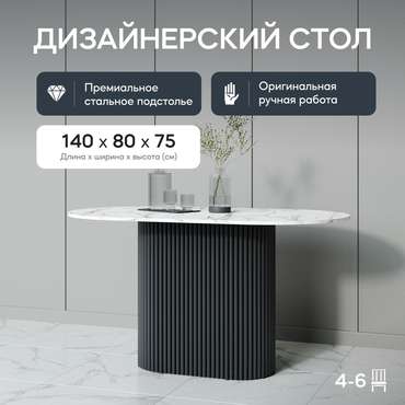 Обеденный стол Trubis Wood 140 с металлическим чёрным подстольем и столешницей белый мрамор