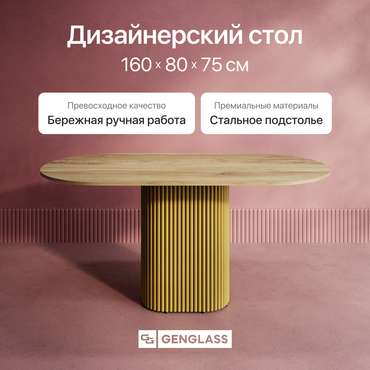 Обеденный стол Trubis Wood 160 с металлическим золотым подстольем и столешницей орех