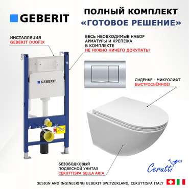 Комплект 3 в 1 инсталляция Duofix