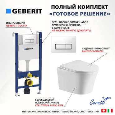 Комплект 3 в 1 инсталляция Duofix