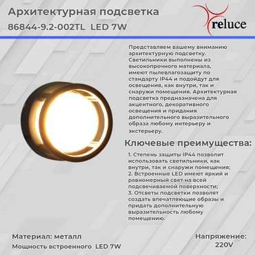 Архитектурный светильник 86844-9.2-002TL LED7W BK (стекло, цвет прозрачный)