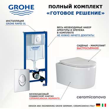 Комплект 3 в 1 инсталляция Rapid SL