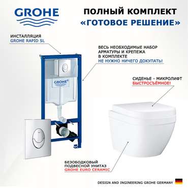 Комплект 3 в 1 инсталляция Rapid SL