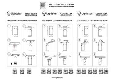 Трековое крепление ASTA с 1-фазным адаптером к 05101xIP65/05105х//21444x БЕЛЫЙ
