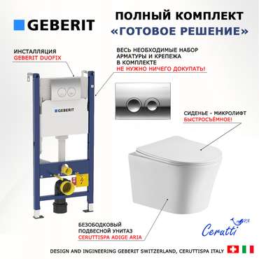 Комплект 3 в 1 инсталляция Duofix