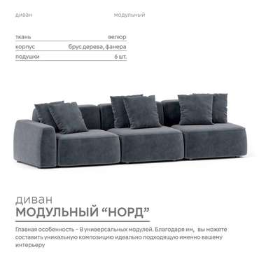 Модульный диван Норд темно-серого цвета