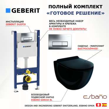 Комплект 3 в 1 инсталляция Duofix