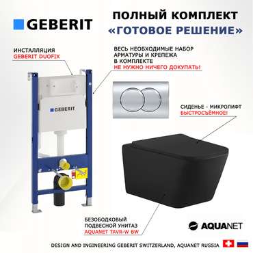 Комплект 3 в 1 инсталляция Duofix