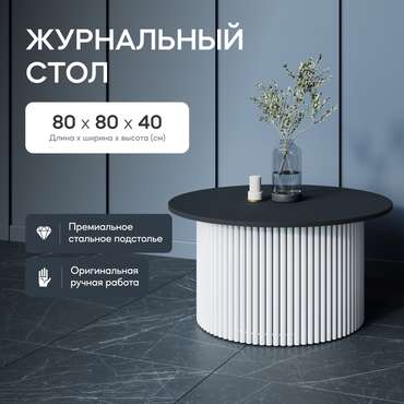 Журнальный стол Trubis Wood M 80 черно-белого цвета