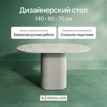 Обеденный стол Trubis Wood 140 с металлическим белым подстольем и столешницей белый мрамор